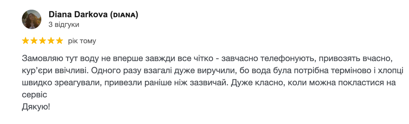 Скріншот відгуку Google 1