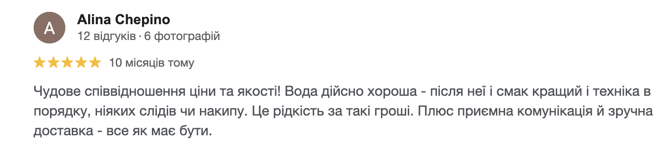 Скріншот відгуку Google 2
