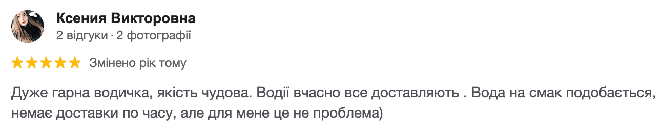 Скріншот відгуку Google 4