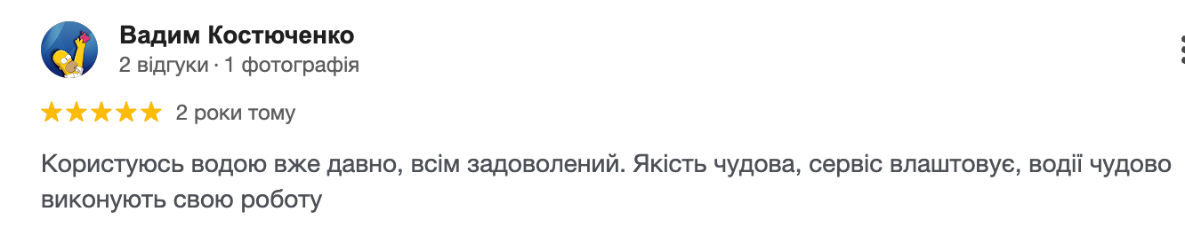 Скріншот відгуку Google 5