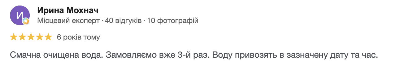 Скріншот відгуку Google 6