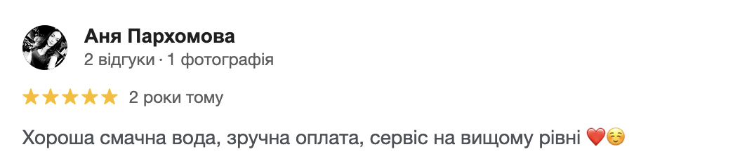 Скріншот відгуку Google 7