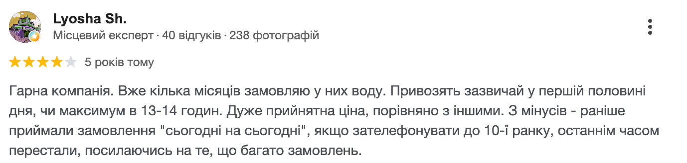 Скріншот відгуку Google 8